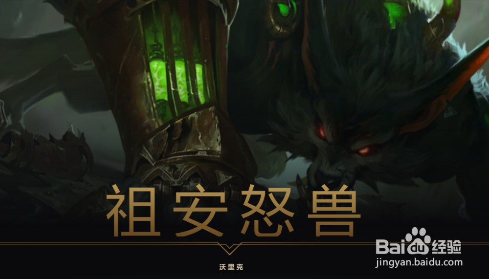 有哪些英雄来自祖安