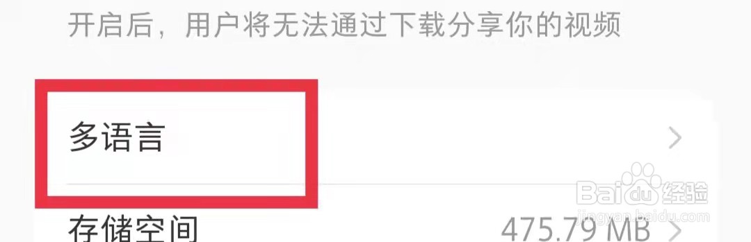 小红书APP怎么把语言设置成繁体中文