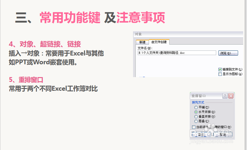 EXCEL函数及快捷键运用