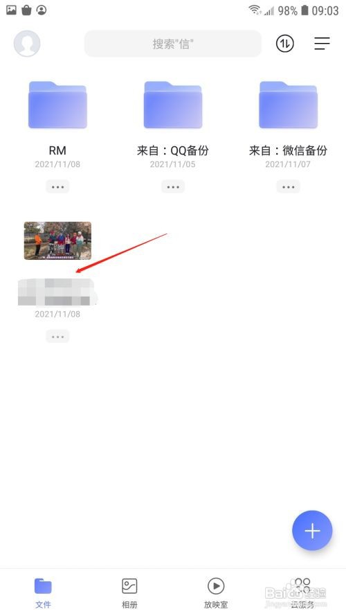 阿里云盘如何分享多个文件