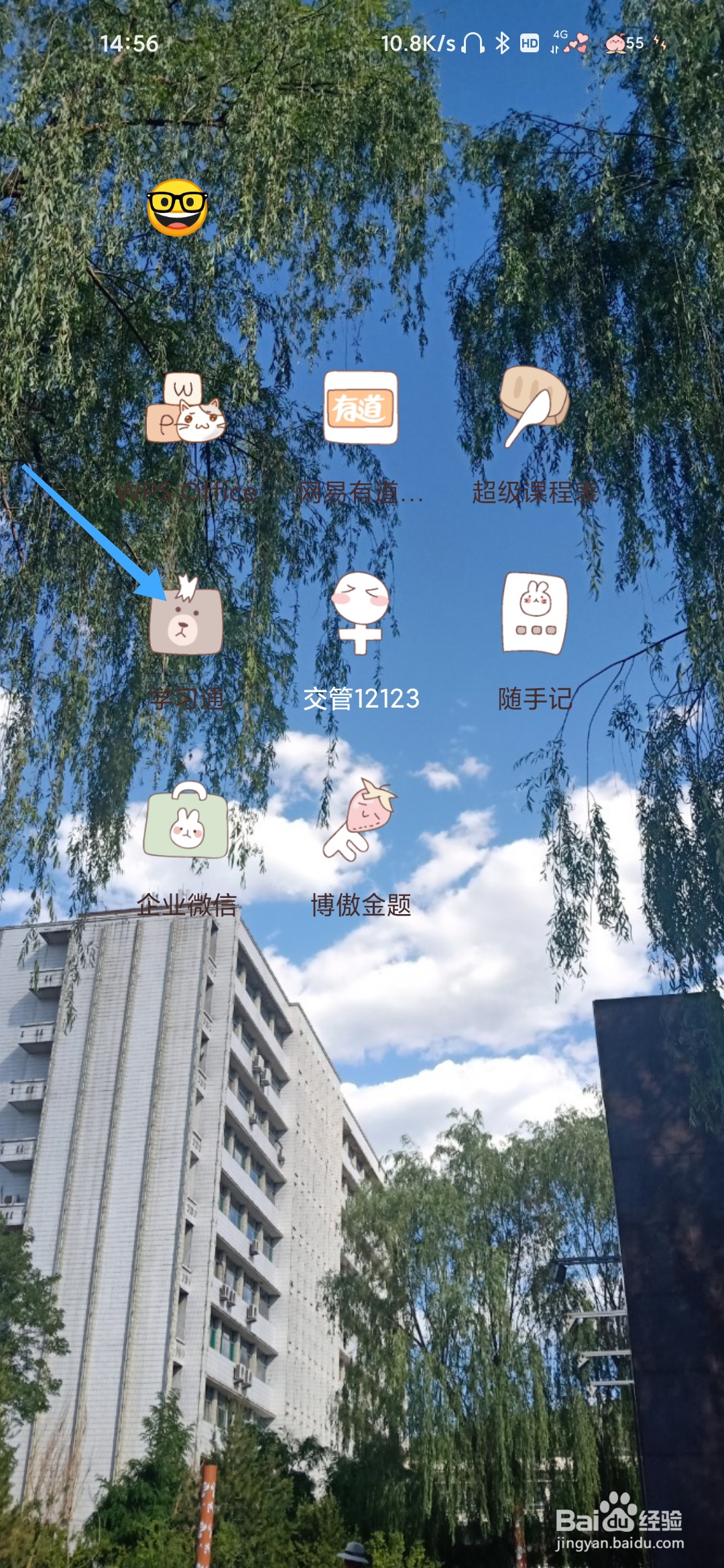 学习通怎样查看我的课程