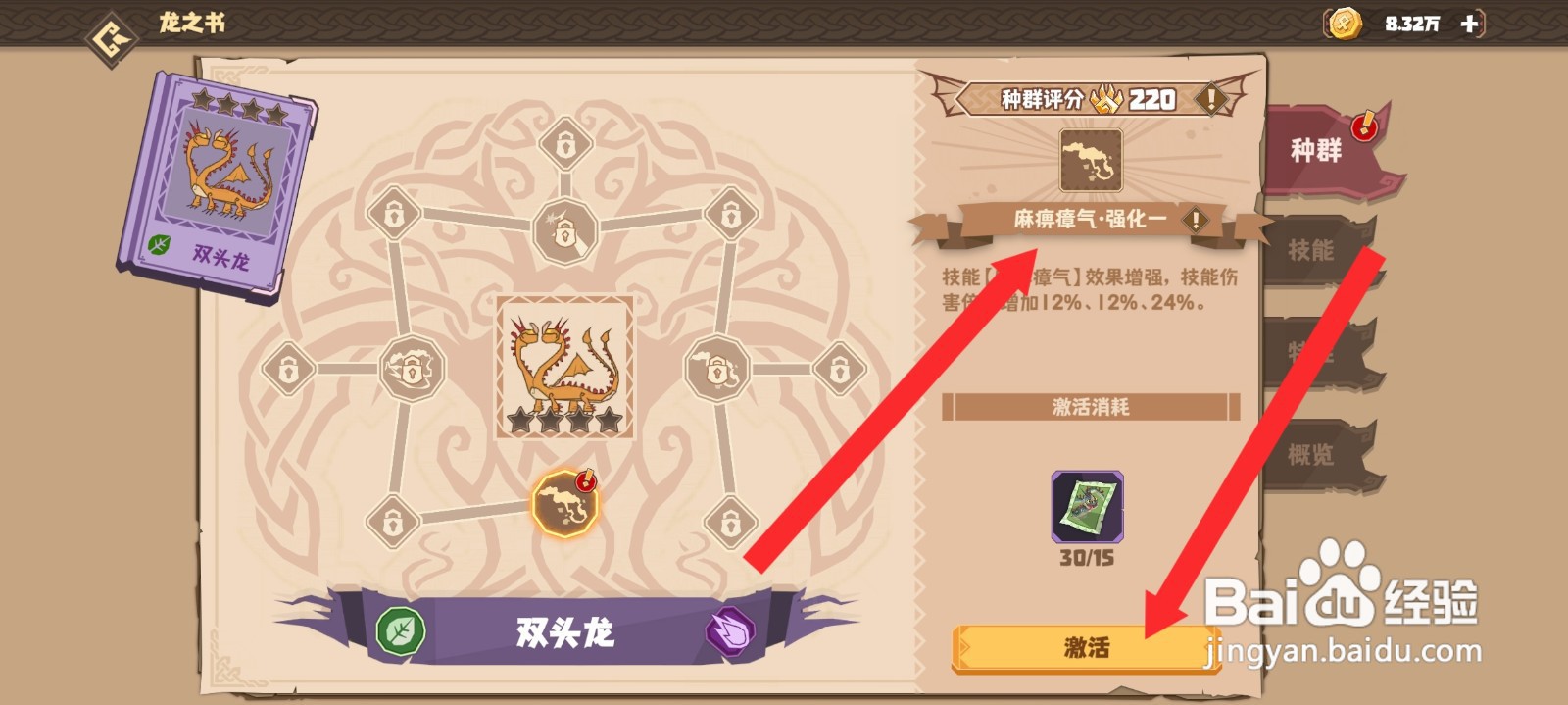 《驯龙高手旅程》如何激活双头龙的麻痹瘴气？