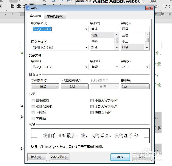 wps怎么设置字体颜色