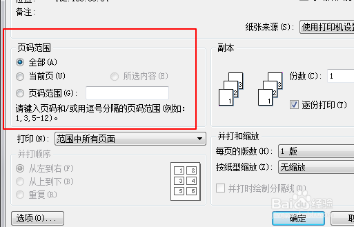 wps中word如何设置双面打印？