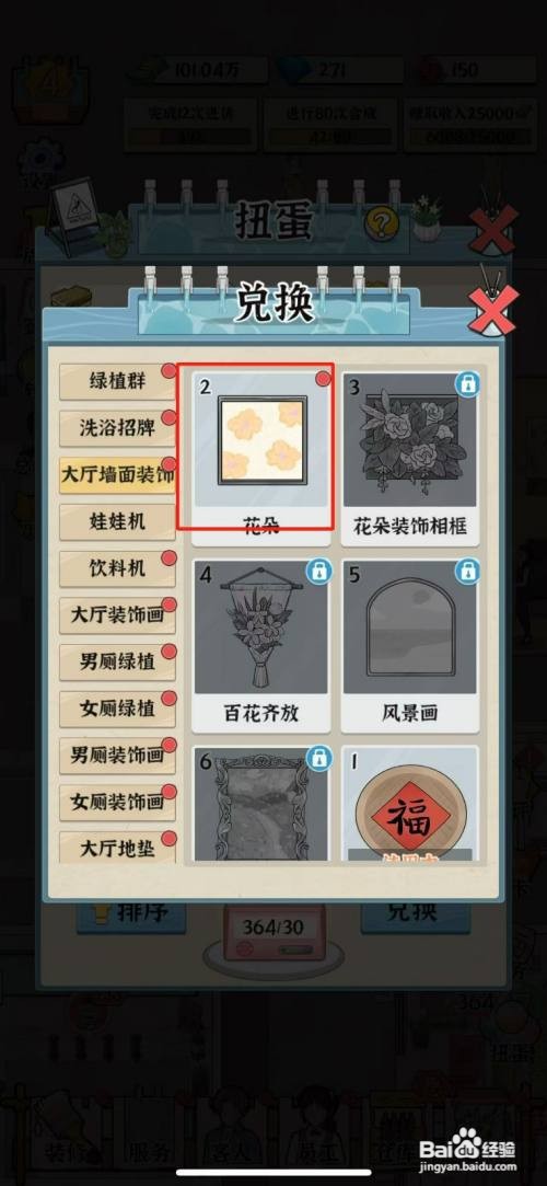怎么兑换浴场之王的花朵相框