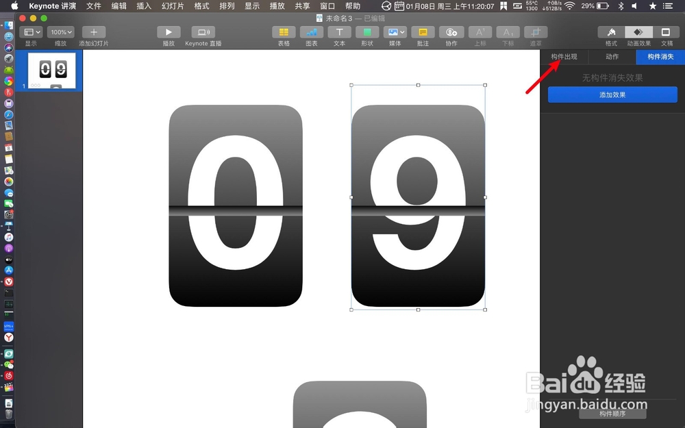 keynote怎么给数字翻牌加上翻牌效果