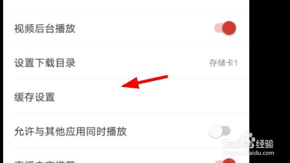 手机网易云如何设置音乐缓存上限