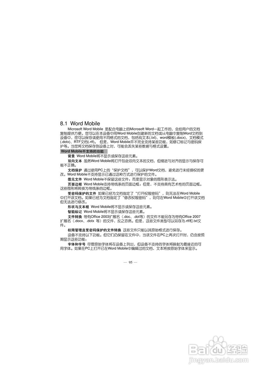 多普达S700手机使用说明书:[11]