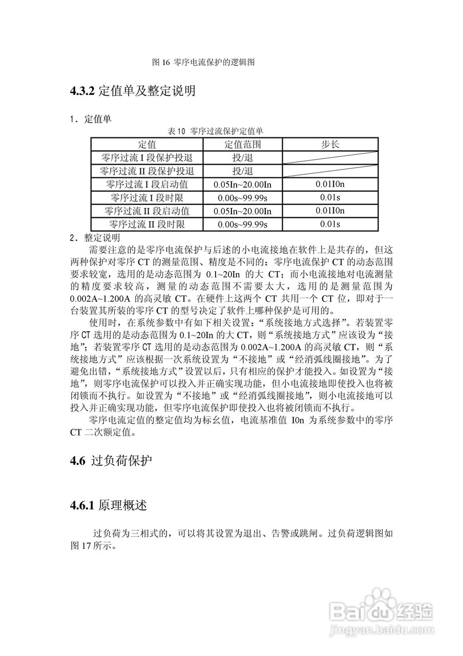 NSP788(v2.0)馈线保护及测控装置技术说明书:[2]