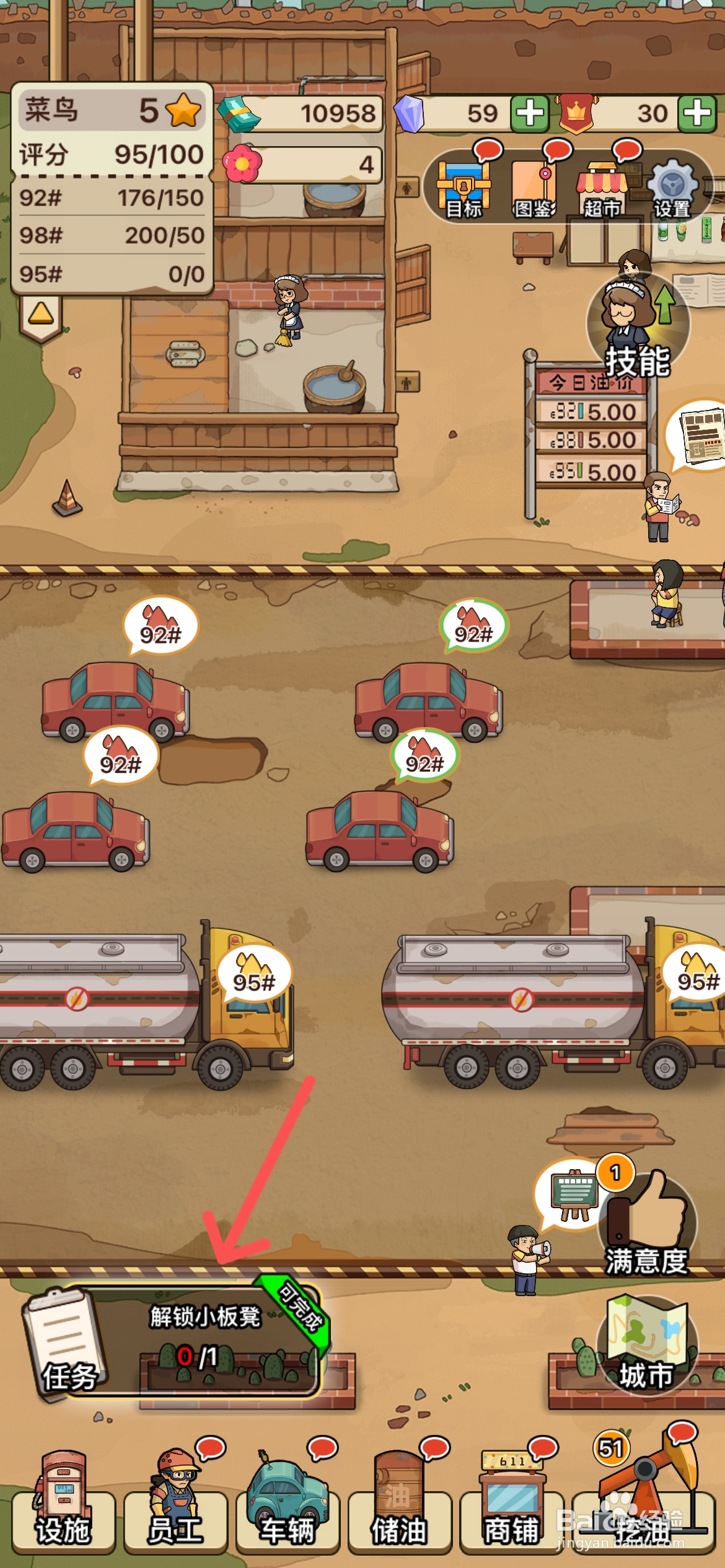 平安加油站在哪解锁5号坐凳