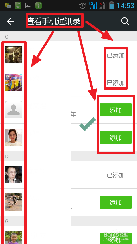微信如何添加手机联系人为好友