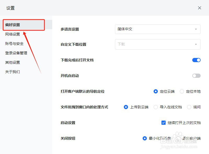 怎么取消腾讯文档电脑开机自启动？