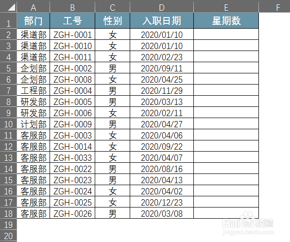 在Excel中如何将日期转换成星期数？