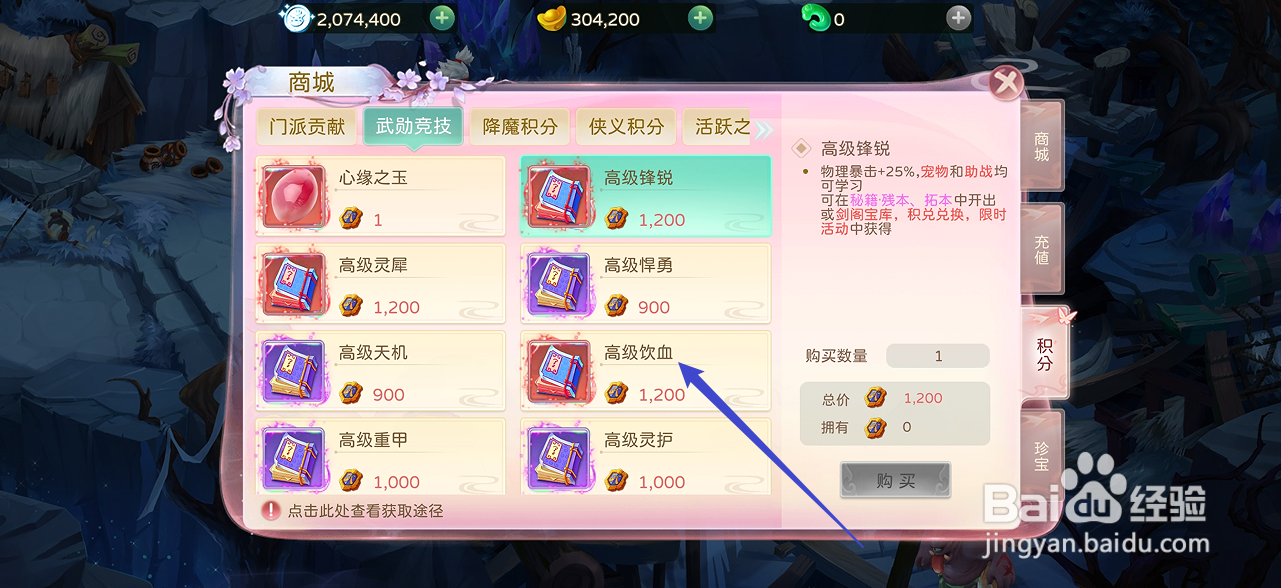 蜀境传说在哪里可以买到高级饮血