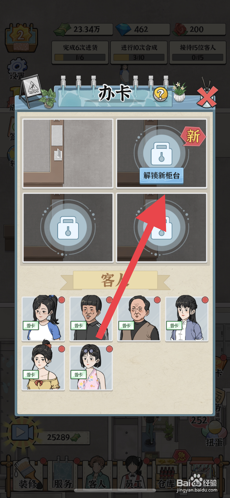 浴场之王怎么解锁新柜台
