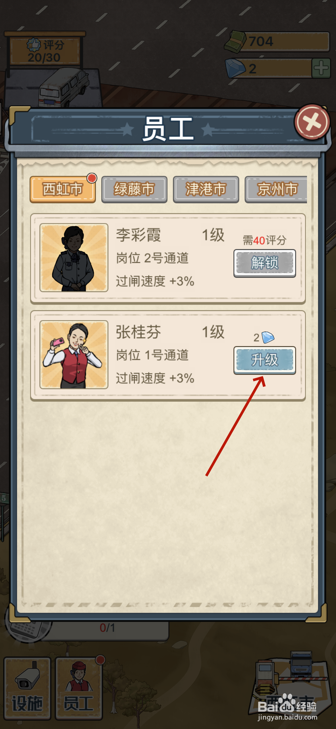 高速收费站怎么提升张桂芬等级