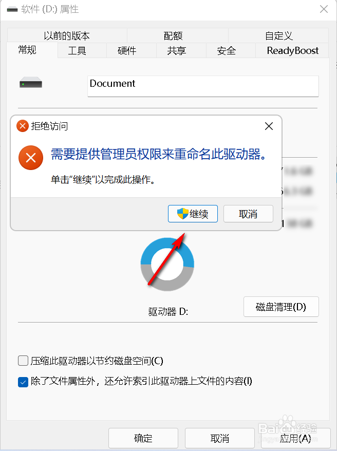 Win11磁盘名称怎么修改