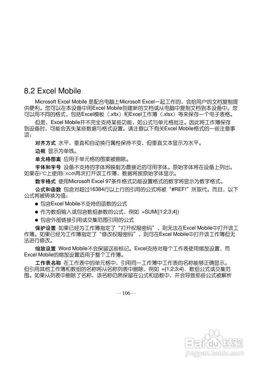 多普达S500手机使用说明书:[12]