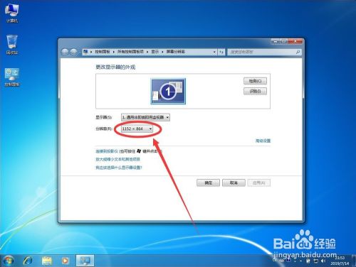 win7系统如何调整改变屏幕分辨率桌面大小