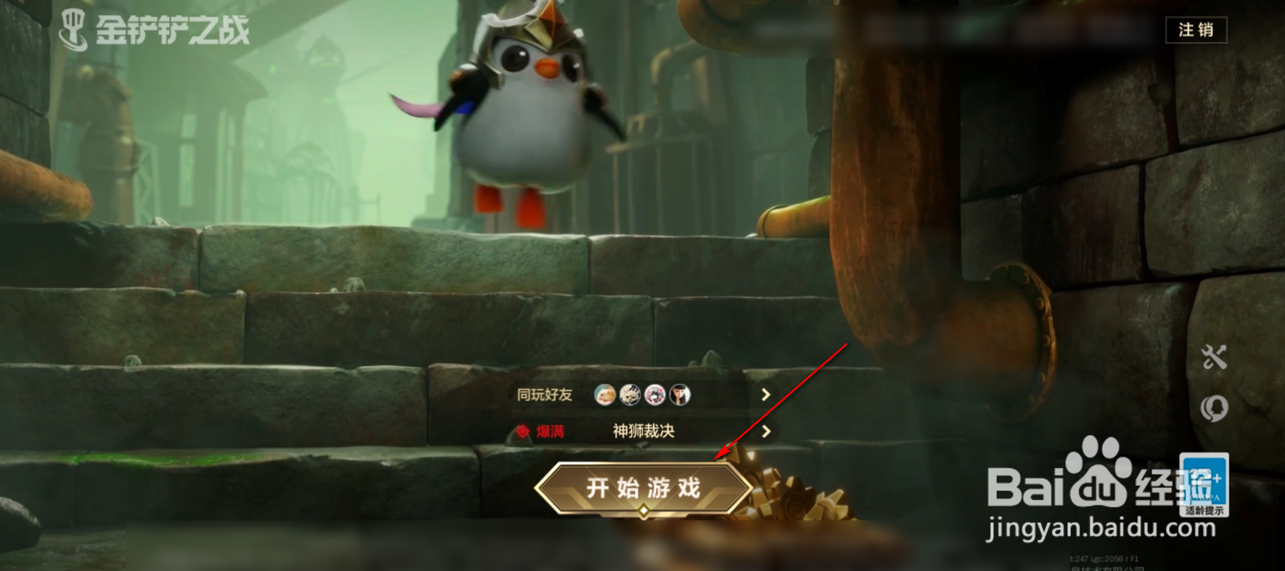 金铲铲之战怎么上报日志