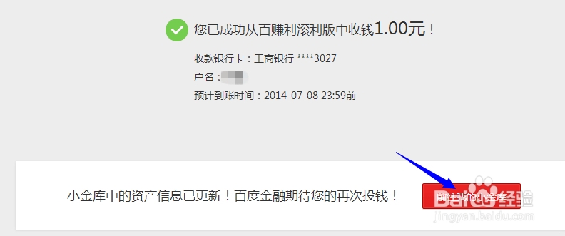 0元换4888 百度理财100%得红包