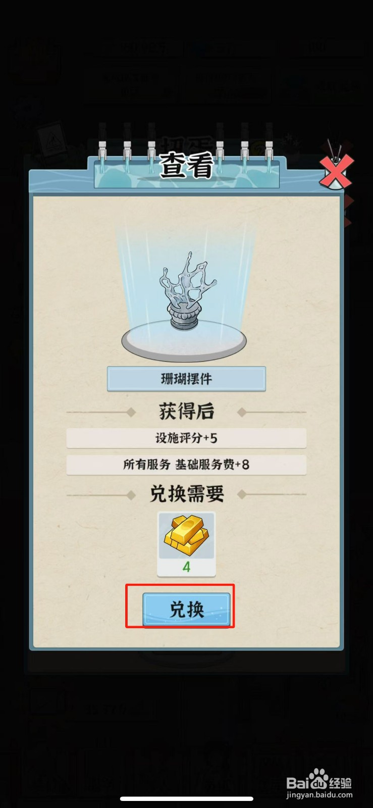 浴场之王珊瑚摆件怎么兑换