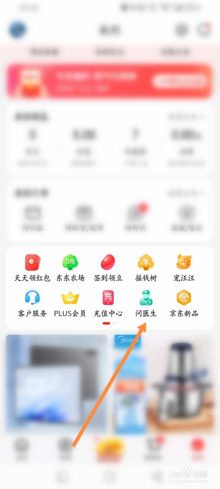 京东怎么查看问诊订单记录