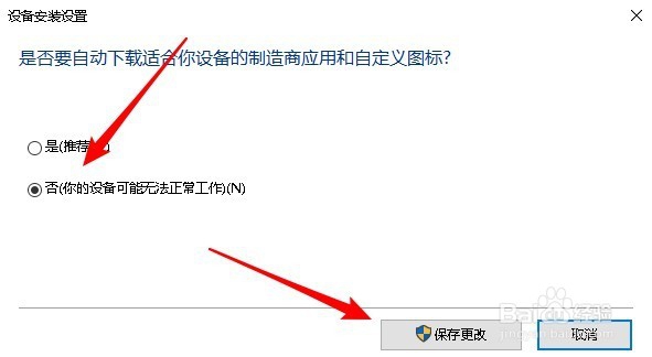 怎么禁止Win10更新驱动程序 如何不升级驱动程序