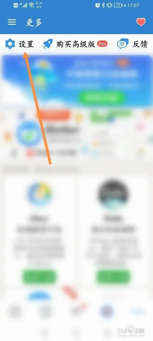 倒数日软件如何退出登录