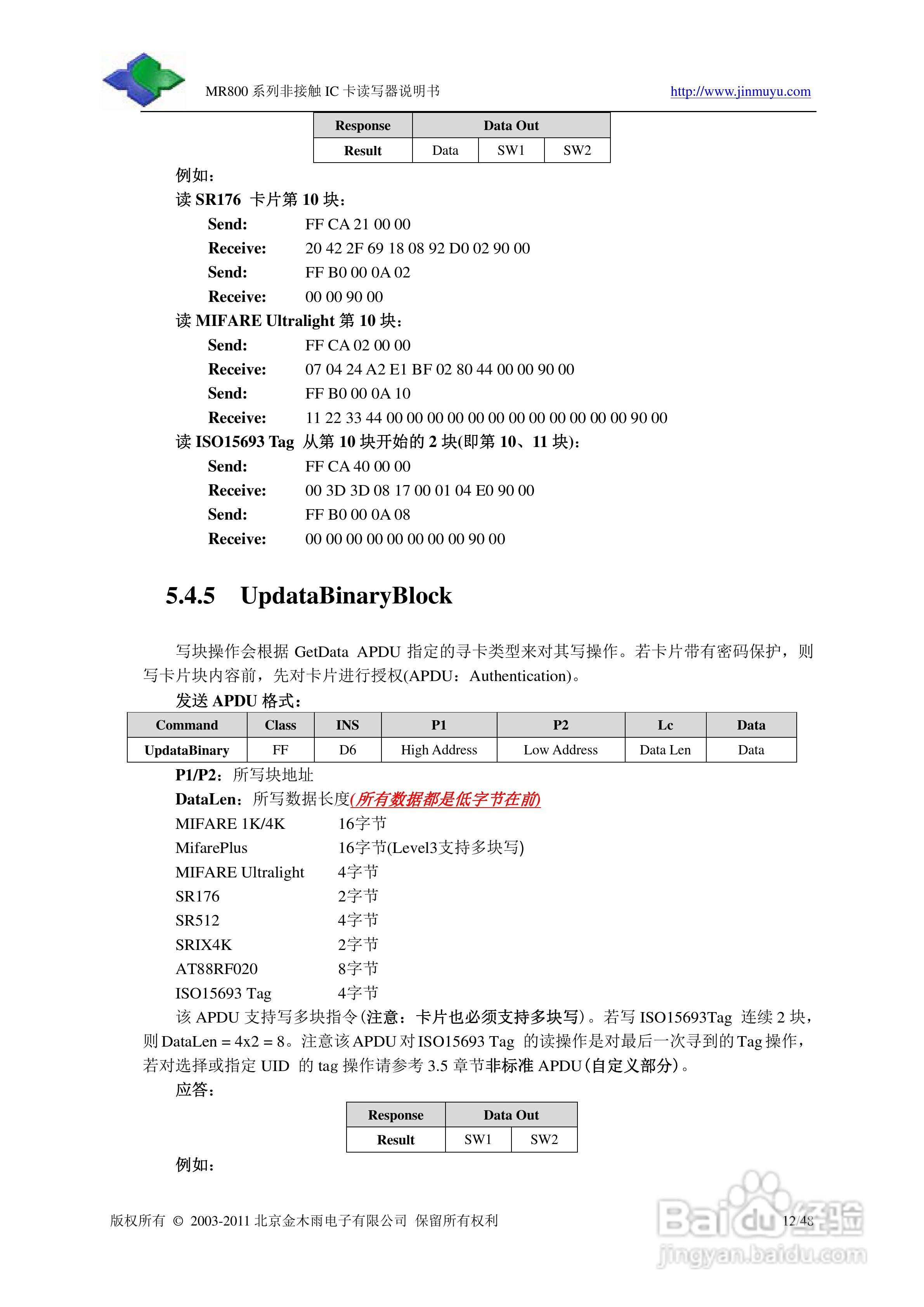 金木雨电子MR800UHN读卡器操作手册:[2]