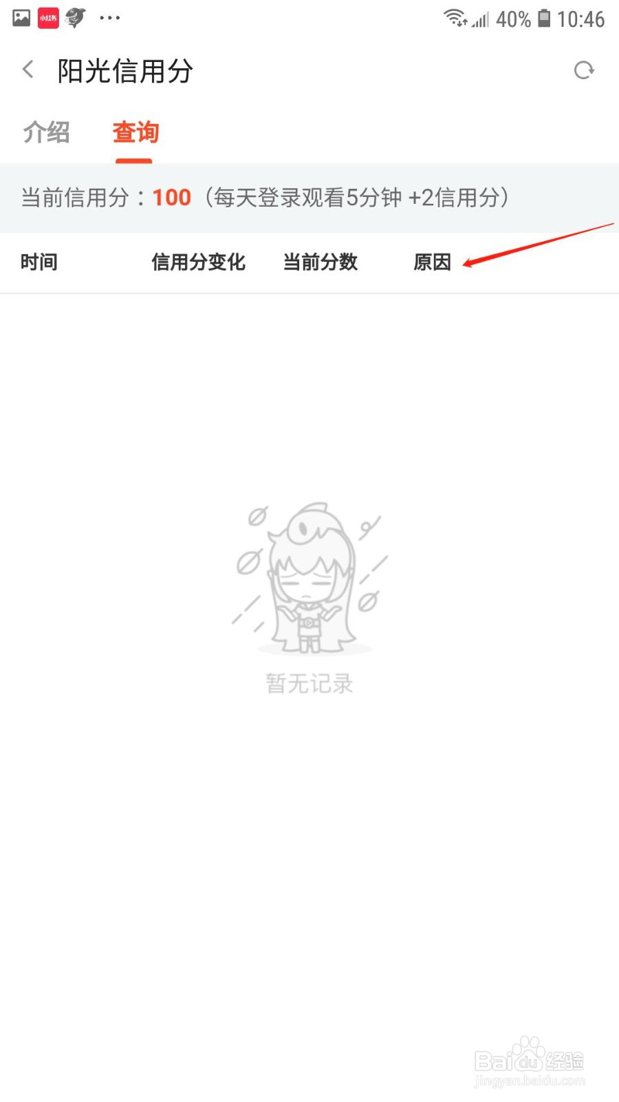 斗鱼怎么查询信用分扣分原因