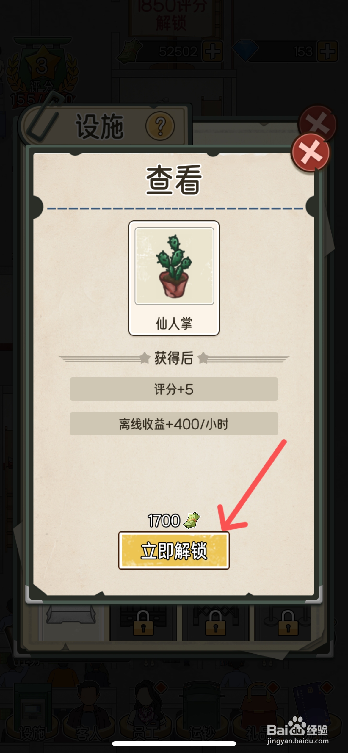 我的亿万富翁之路怎么解锁1号VIP柜台仙人掌