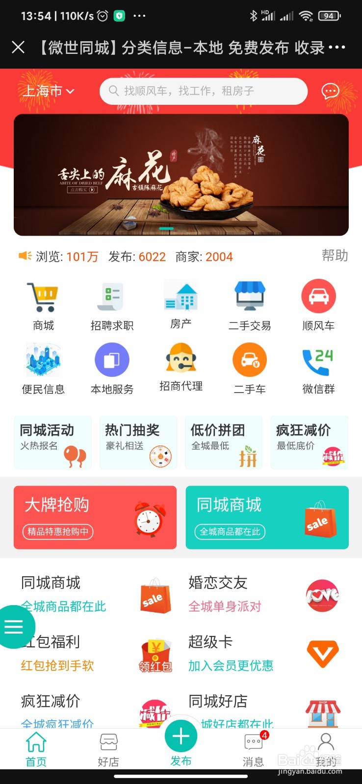 免费发布产品服务信息在微世同城网站让百度收录