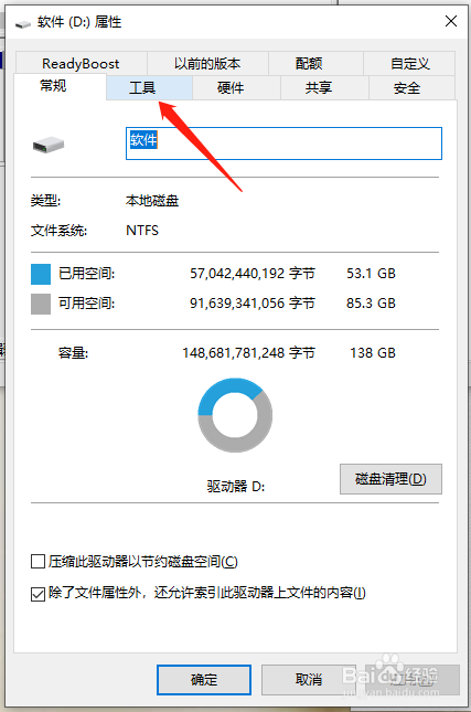 怎么对驱动器进行优化和碎片整理