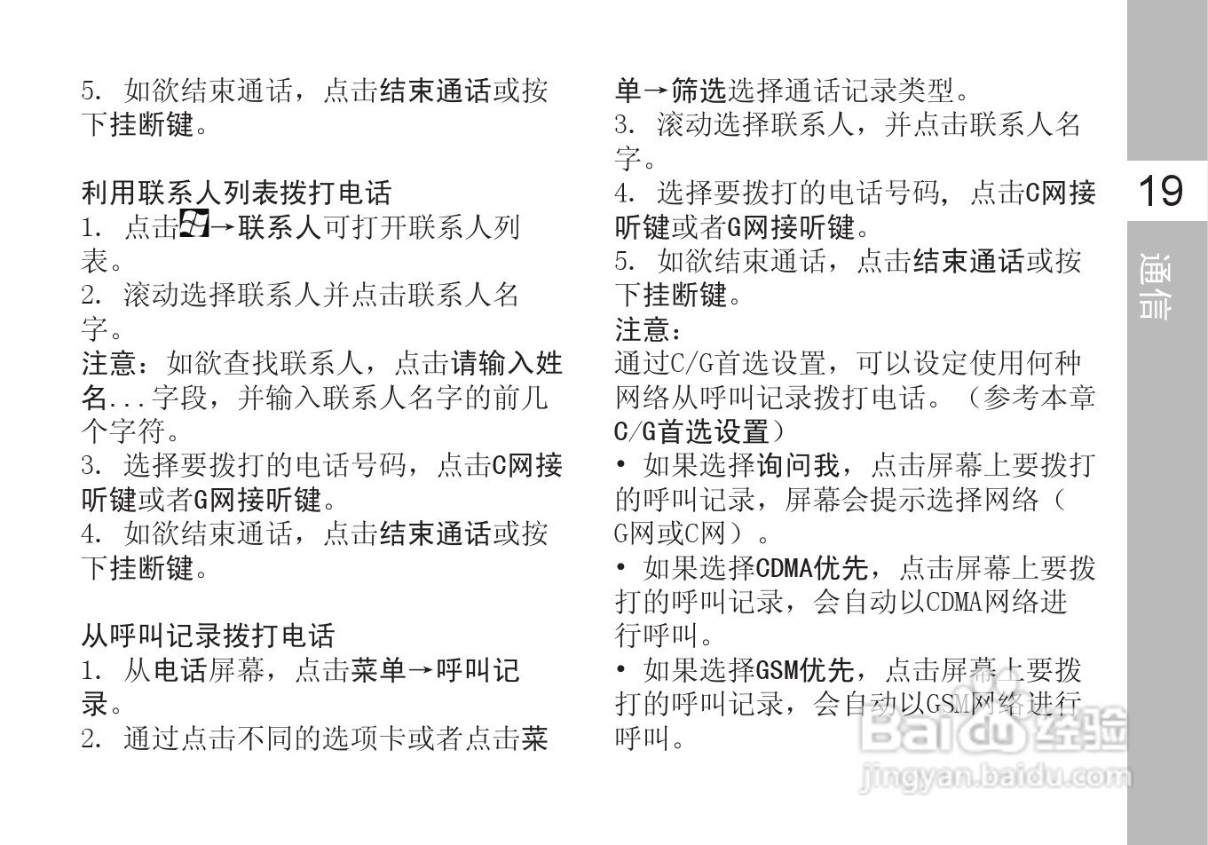 多普达T5399手机使用说明书:[4]