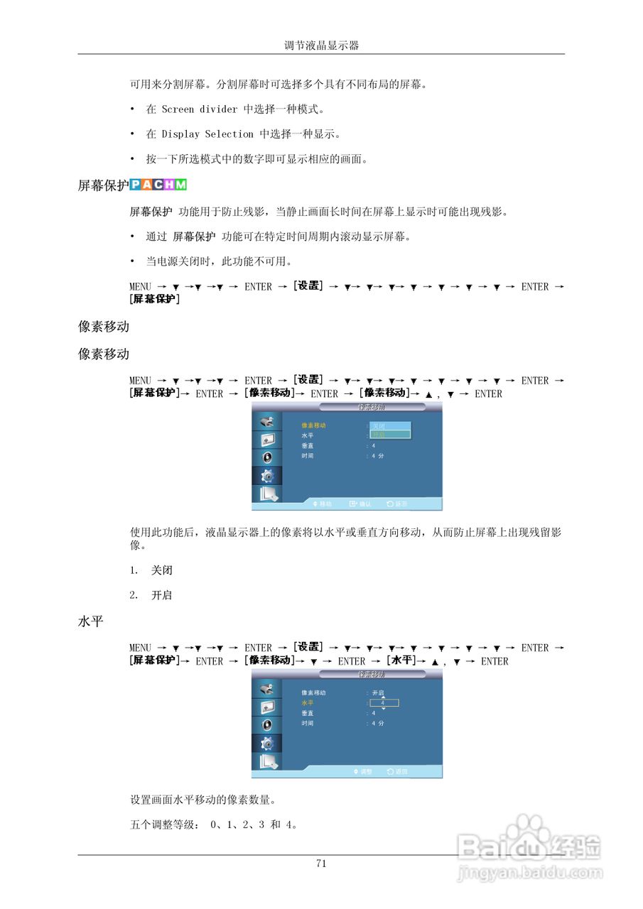 三星700DX-2液晶显示器使用说明书:[10]