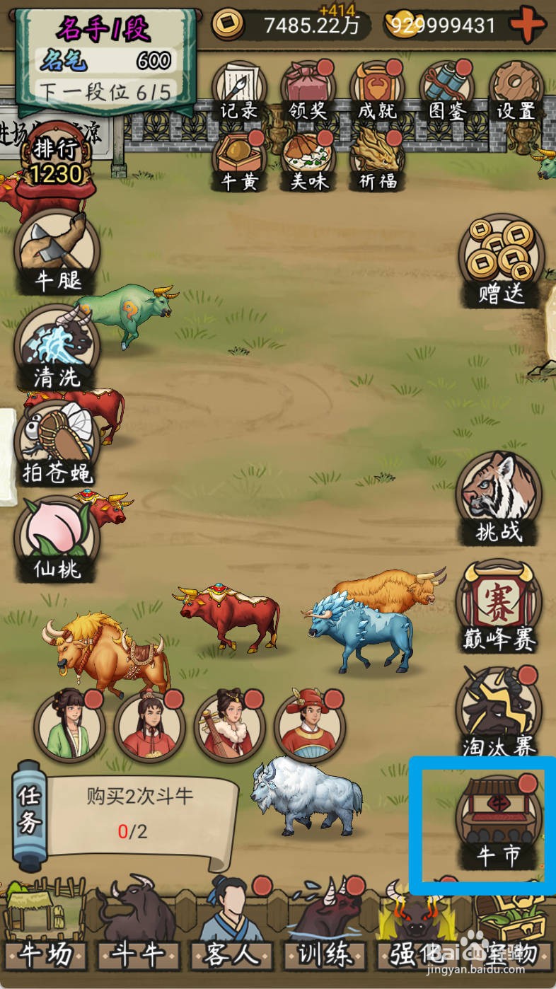 叫我养牛王如何购买上过大树的非主牛