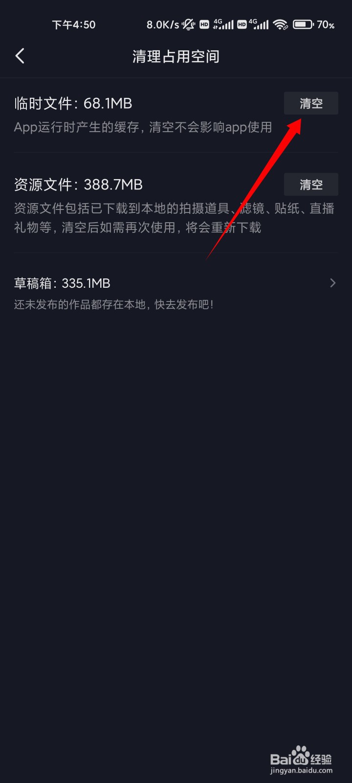 抖音登录一直显示系统繁忙