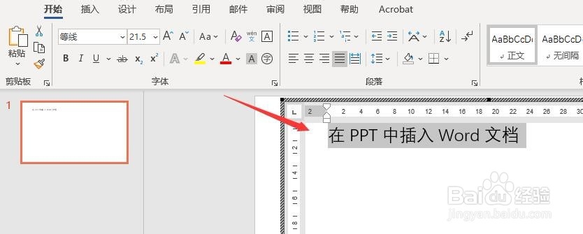 PPT 2013中如何插入Word空白文档