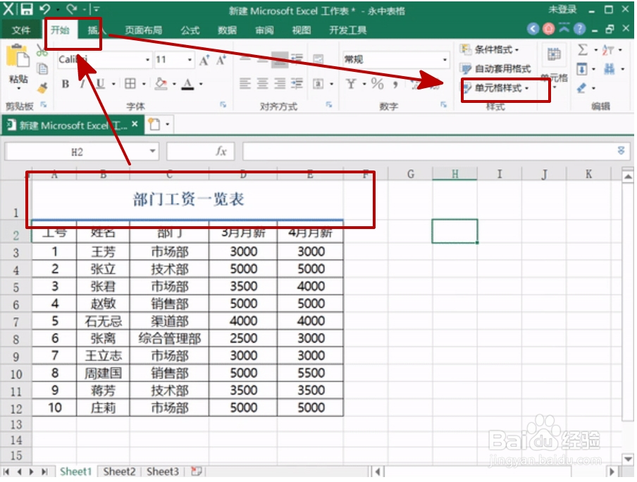 excel的标题怎么设置得鲜明一点?