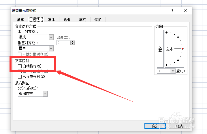 手把手教你excel实现自动换行!