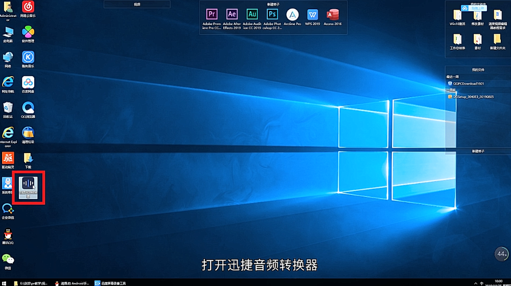 M4A格式怎么转换成MP3