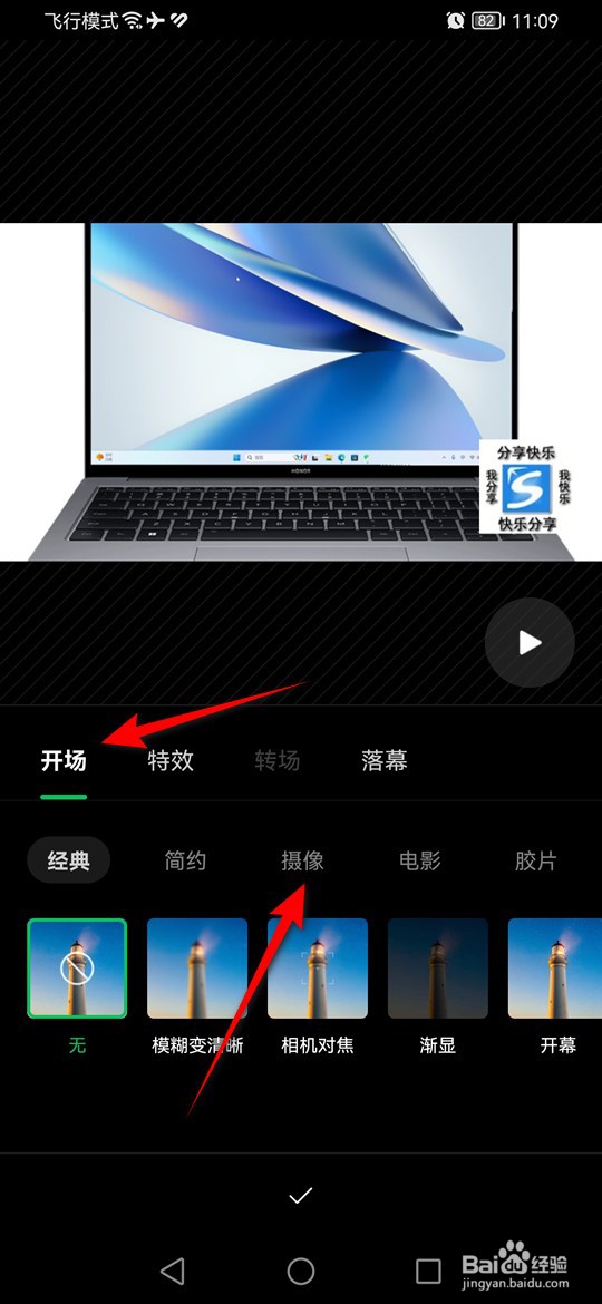 秒剪怎么给视频添加电影开拍特效