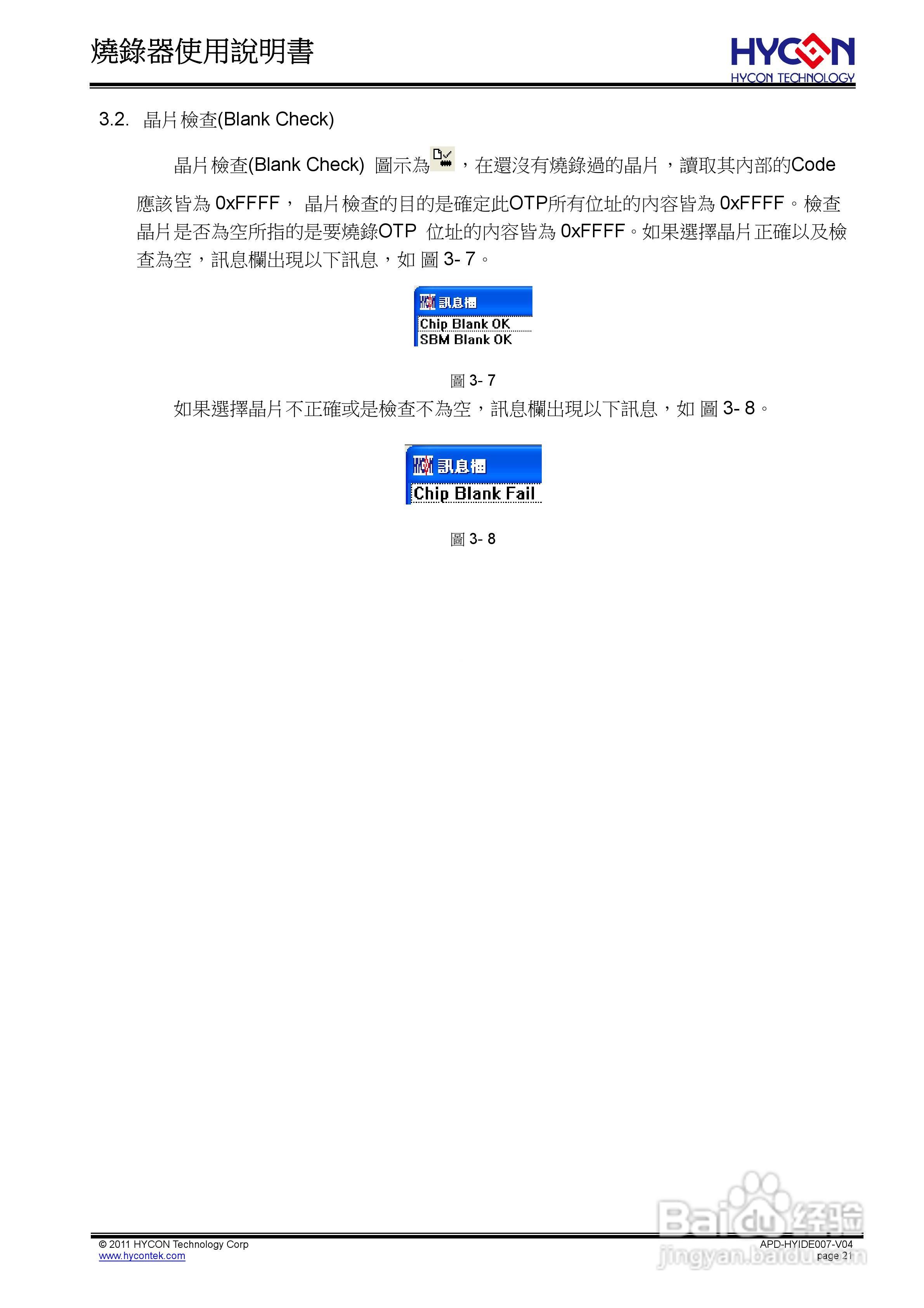 烧录器(频率校正) 使用说明书:[3]