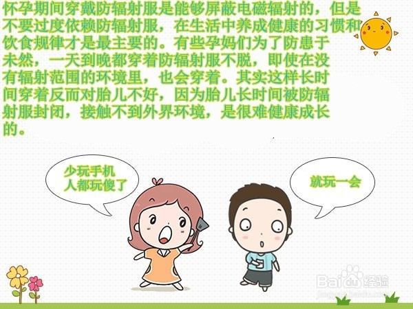 防辐射服什么时候穿有讲究
