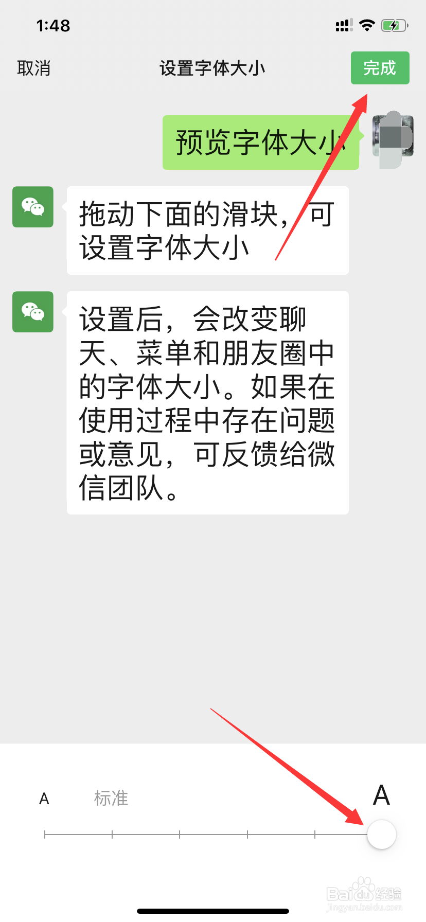 如何设置微信字体大小