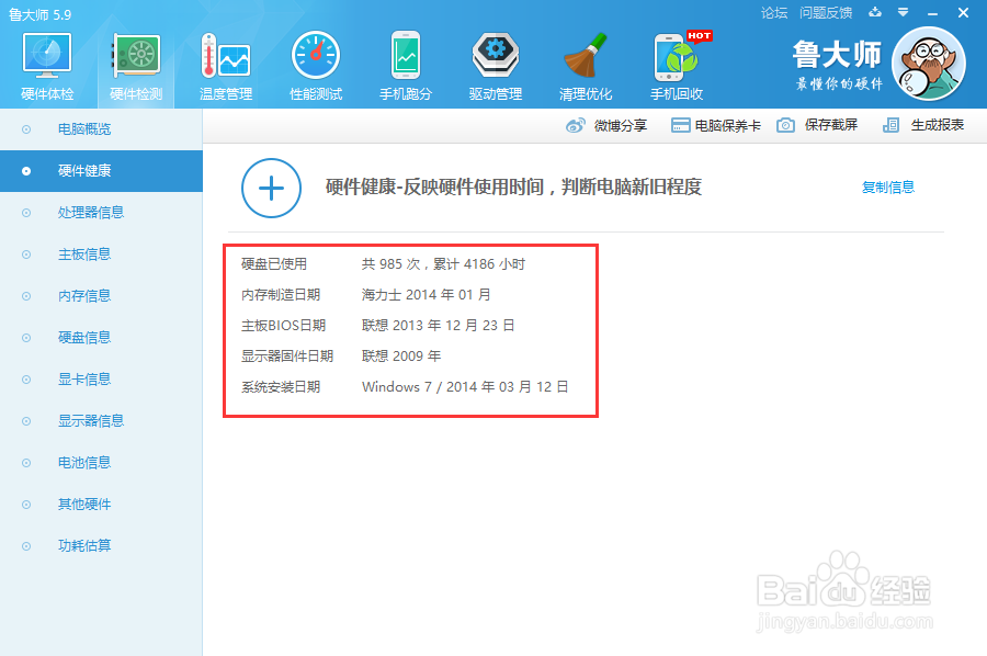 怎样检测硬盘是否坏了
