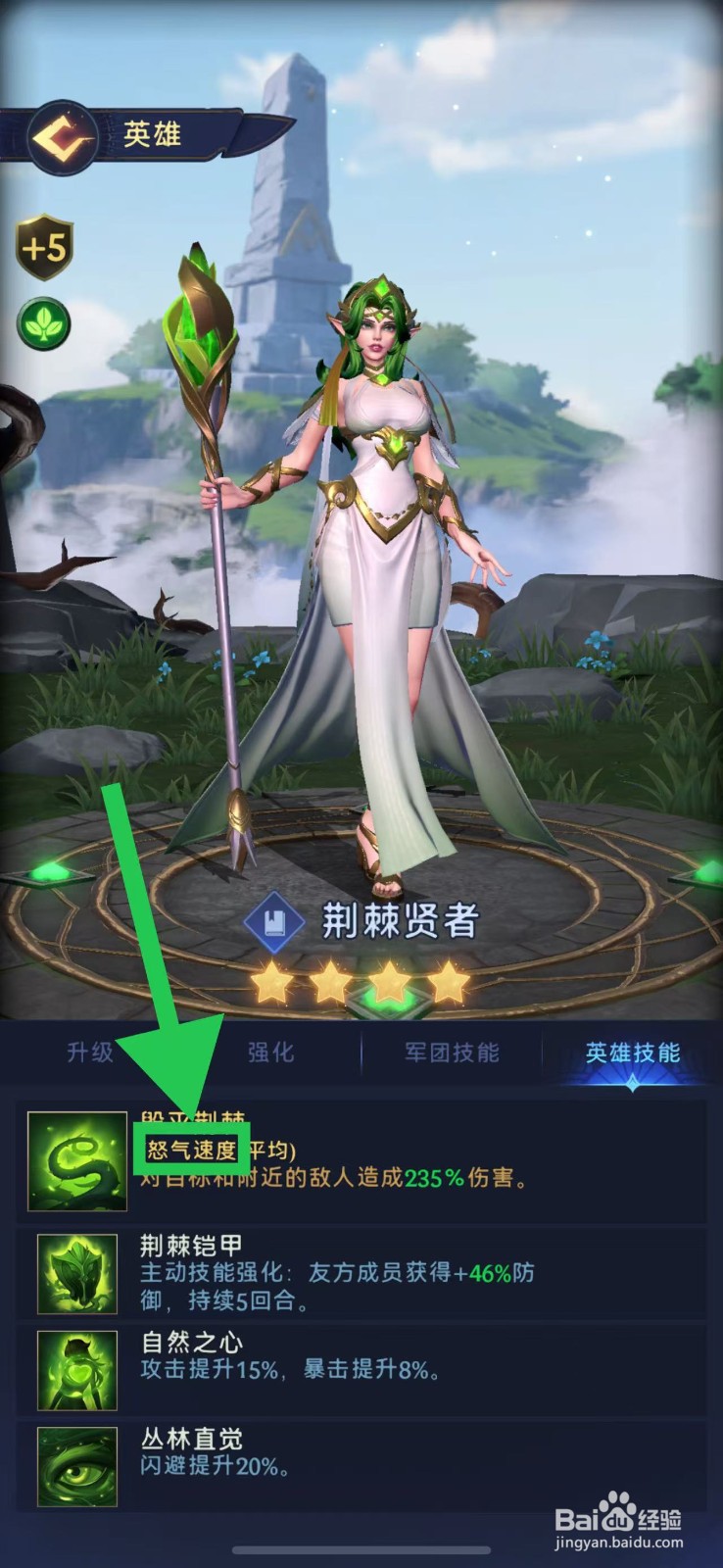 帝国与魔法如何查看荆棘贤者的怒气速度