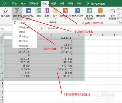 excel自動求和sum公式使用