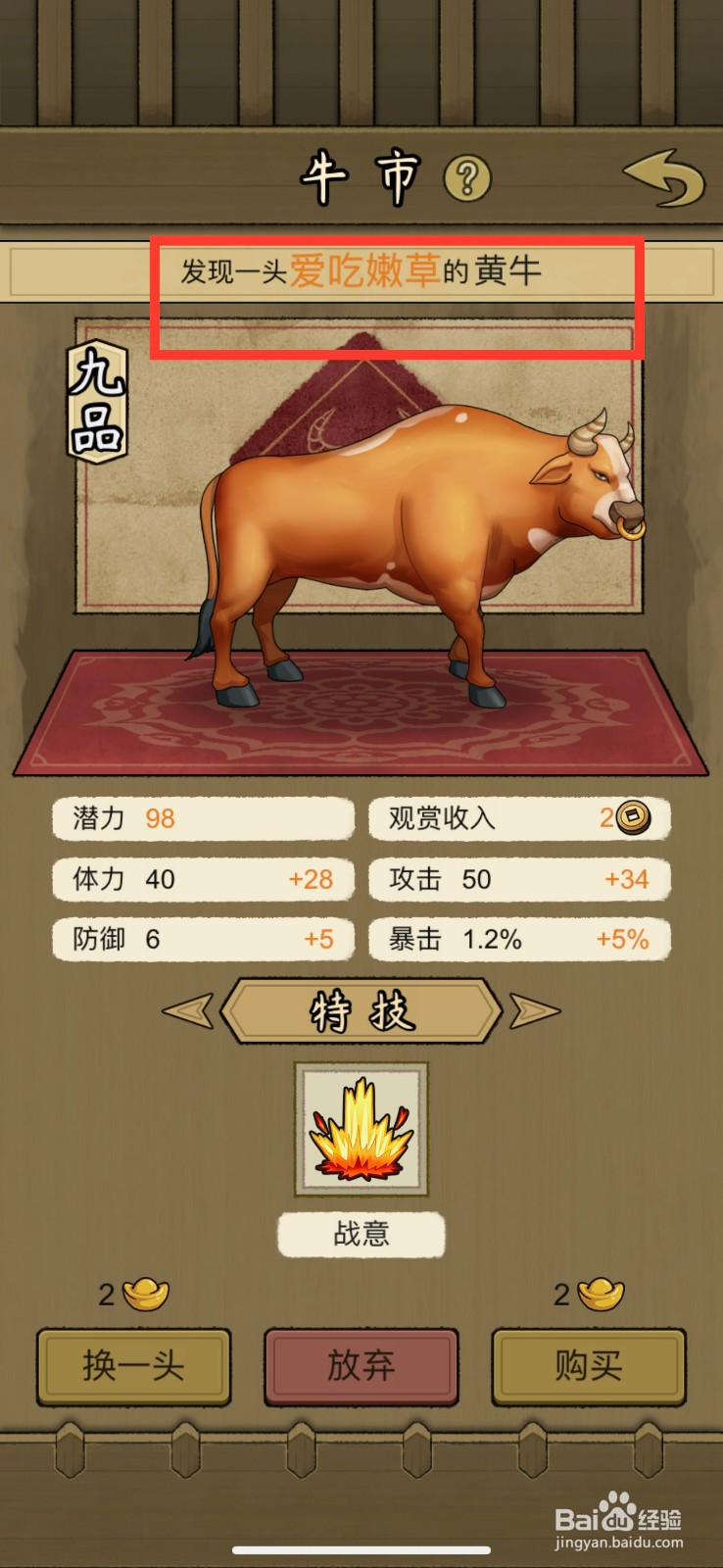 叫我养牛王如何购买爱吃嫩草的黄牛
